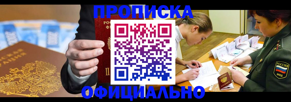 прописка поиск в Усинске