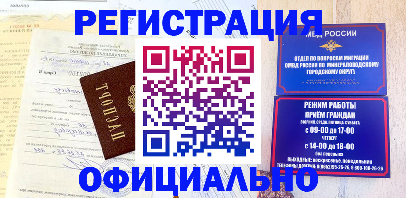 прописка для работы в Усинске