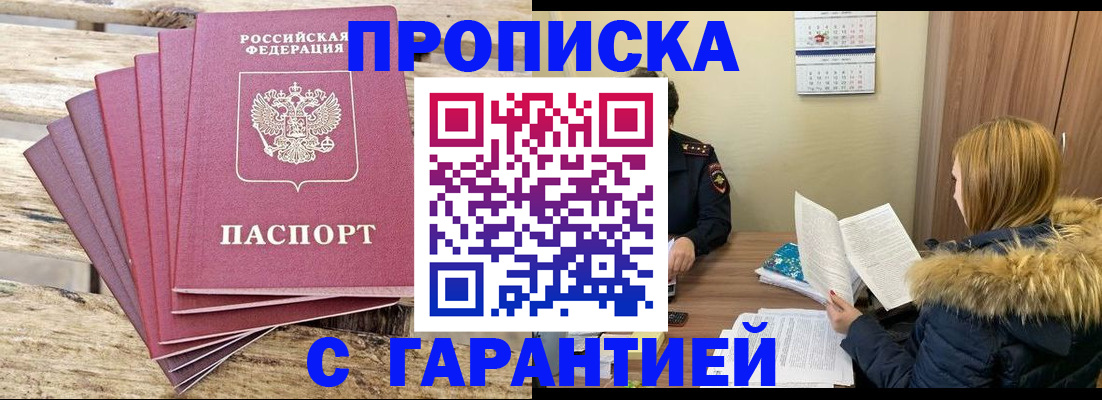 временная регистрация купить в Усинске
