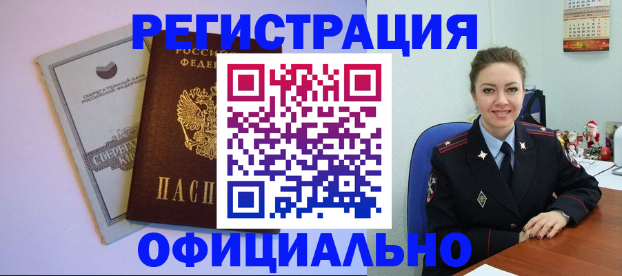 временная прописка в Усинске